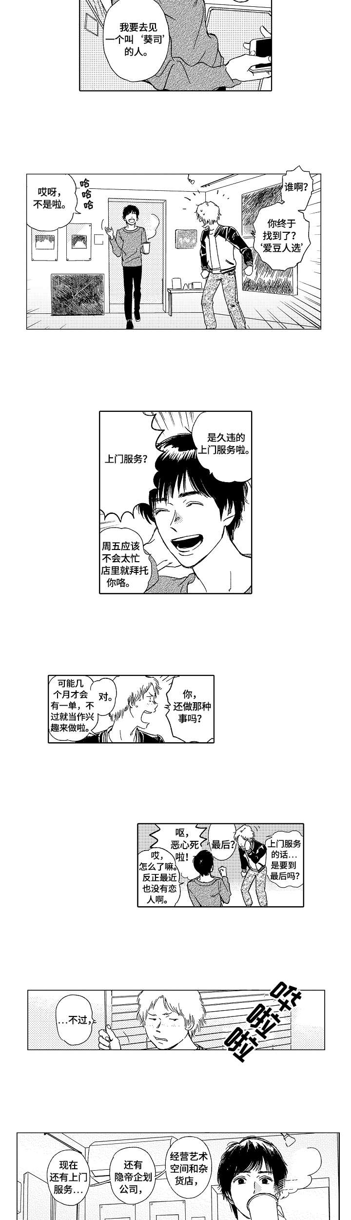 小恶魔是哪个小说漫画,第1章：预约服务2图