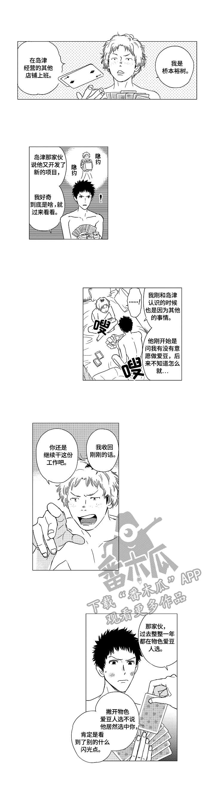 最爱小说柒舍免费阅读漫画,第9章：熟人2图