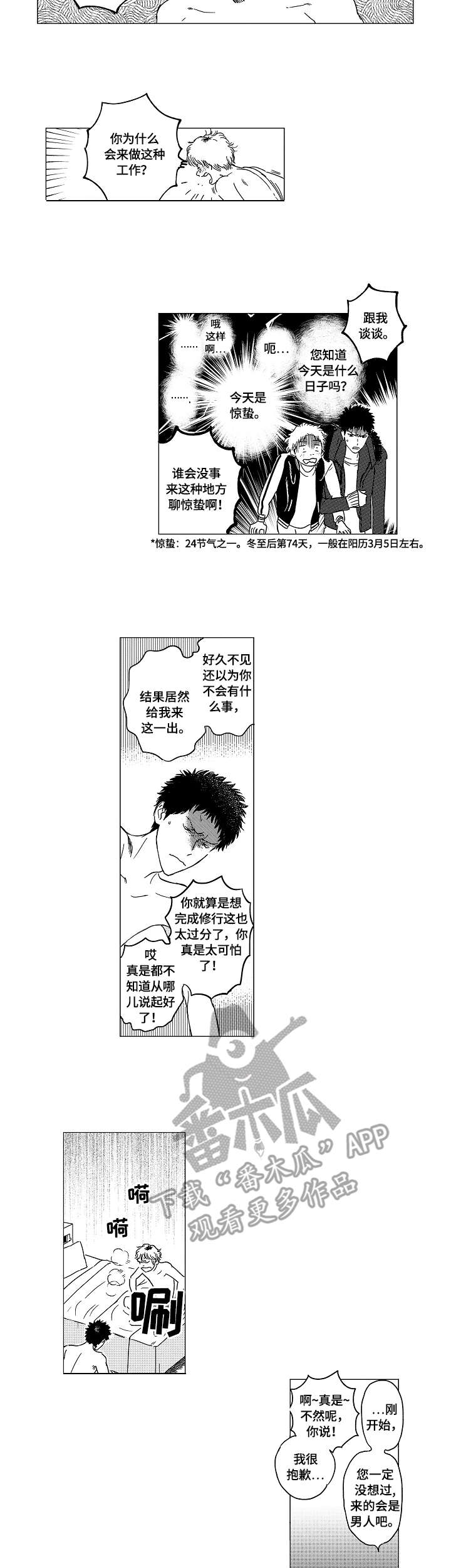 最爱小星星漫画,第9章：熟人1图