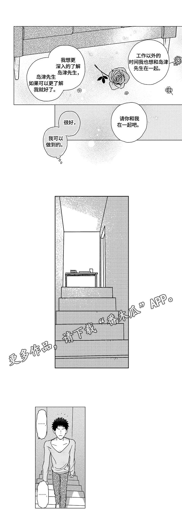 最爱的人是别人的人漫画,第12章：弄巧成拙2图