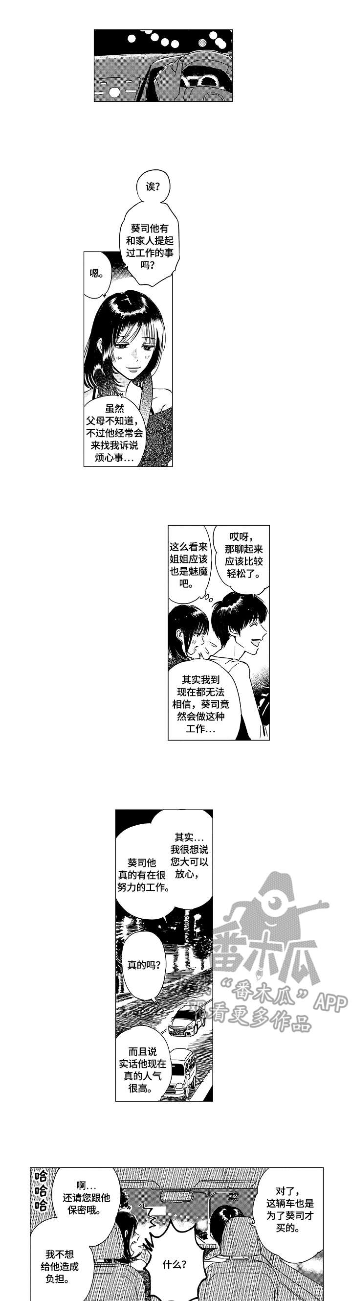 最爱小花仙漫画,第15章：变身1图