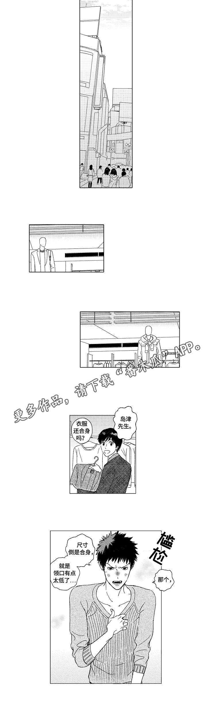 小恶魔怎么画漫画,第4章：逛街2图