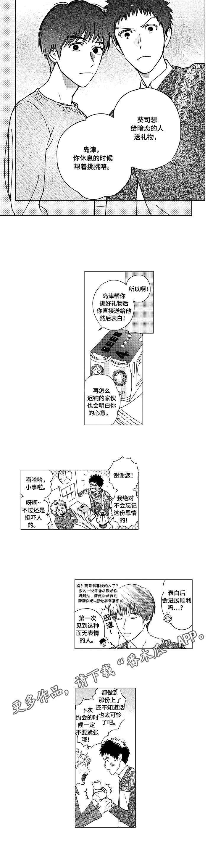 最爱小花仙漫画,第11章：僚机1图