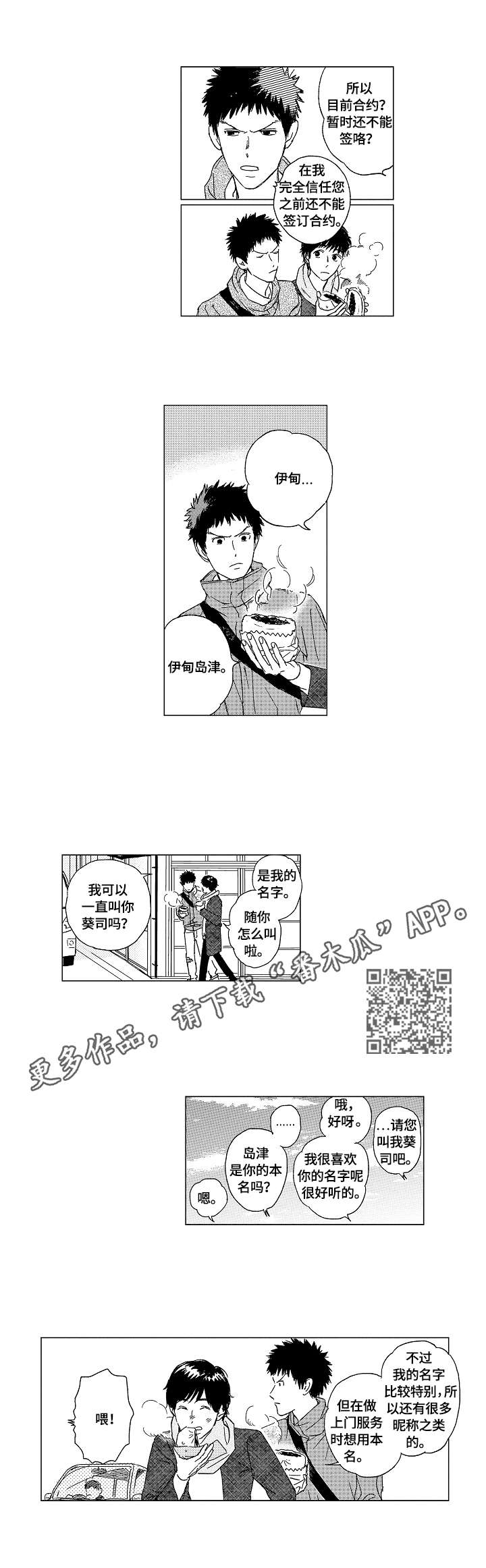 小恶魔怎么画漫画,第4章：逛街1图