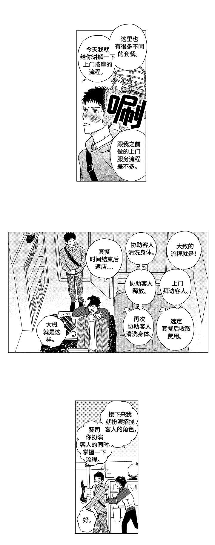 最爱小恶魔漫画,第7章：实战演练1图