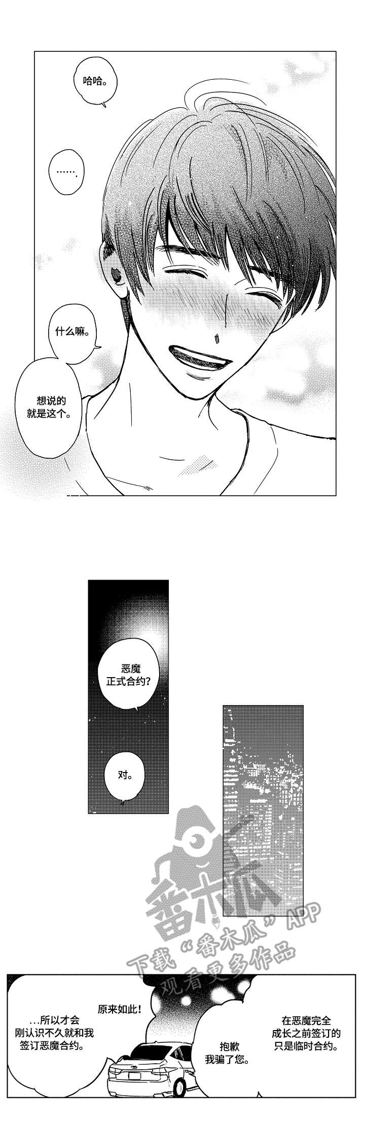 最爱小恶魔漫画,第16章：正式合约2图