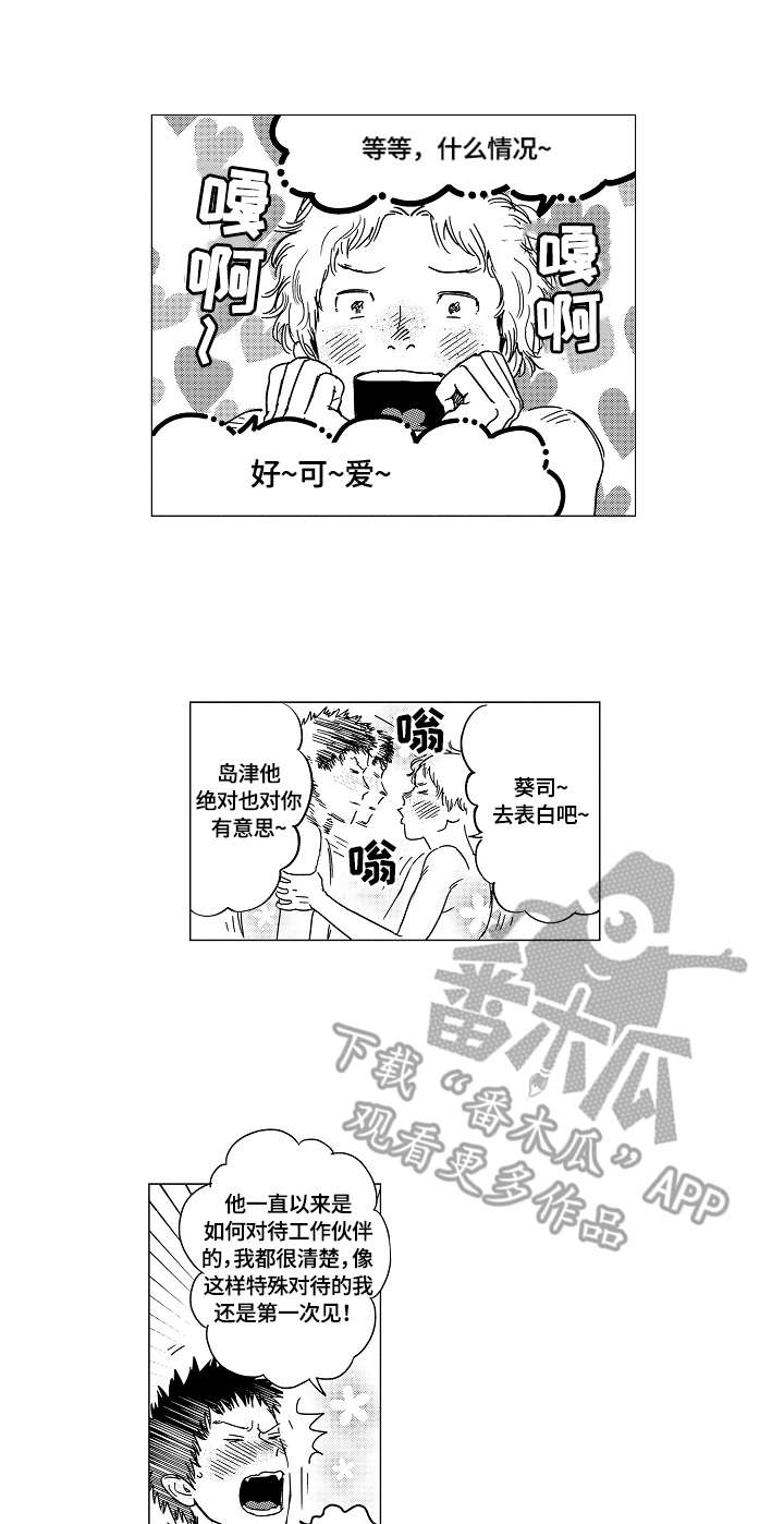 最爱小姐姐漫画,第10章：姿势1图