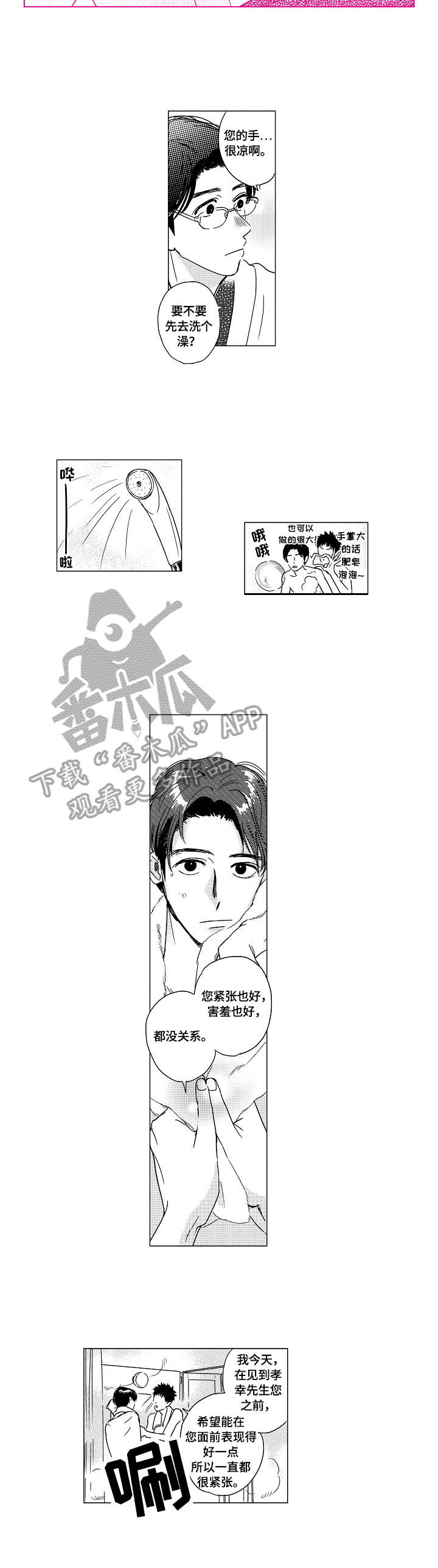 喜欢小恶魔的原因漫画,第8章：笑容2图