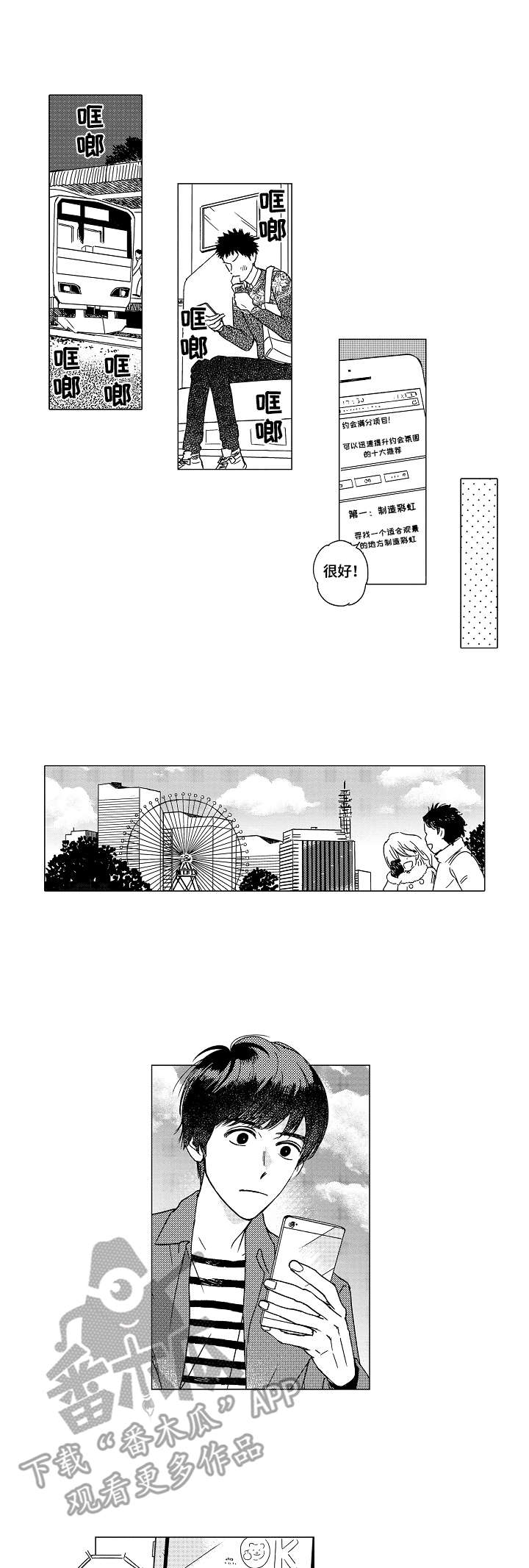 最爱小花仙漫画,第11章：僚机2图