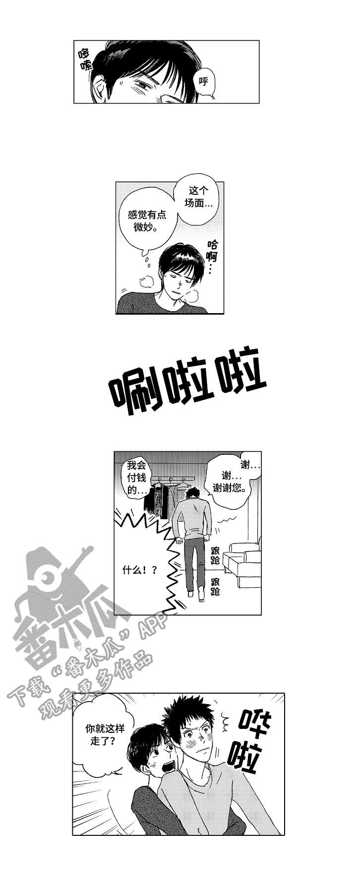 最爱小舞的糖糖漫画,第3章：魅魔2图