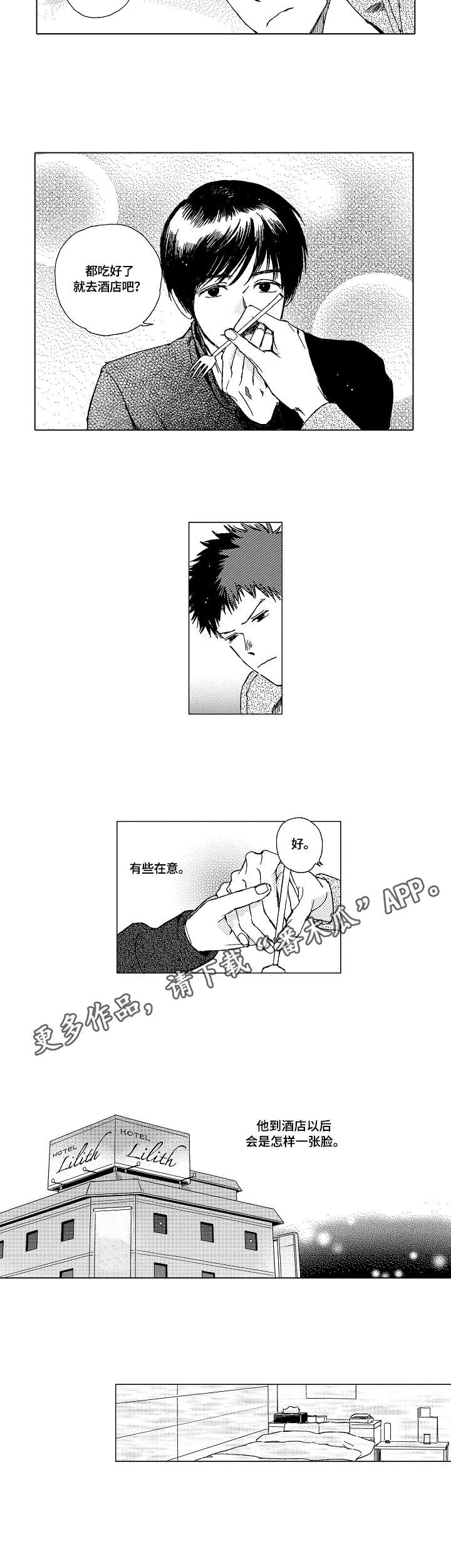 最爱小儿无赖漫画,第2章：甜食2图