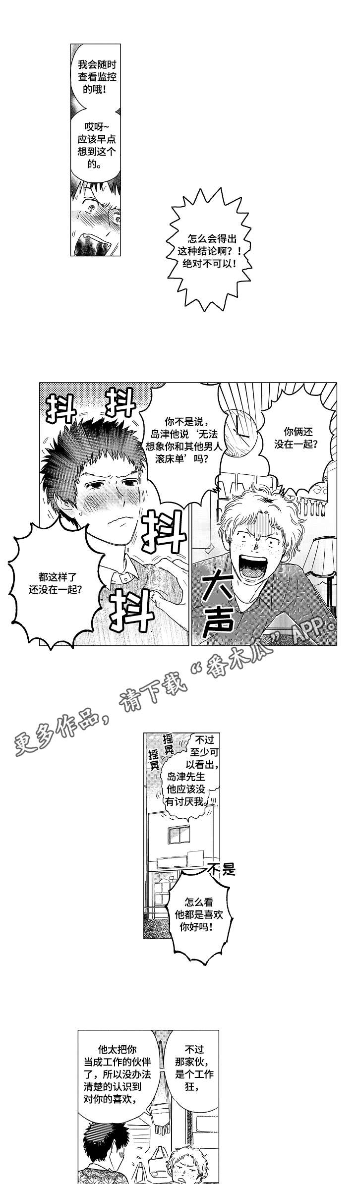 最爱小花仙漫画,第11章：僚机2图