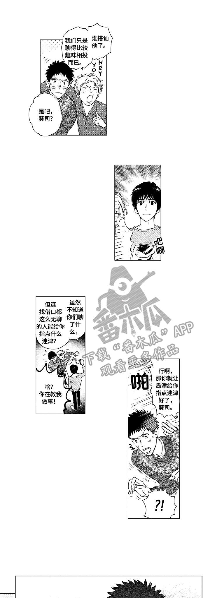 最爱小花仙漫画,第11章：僚机2图