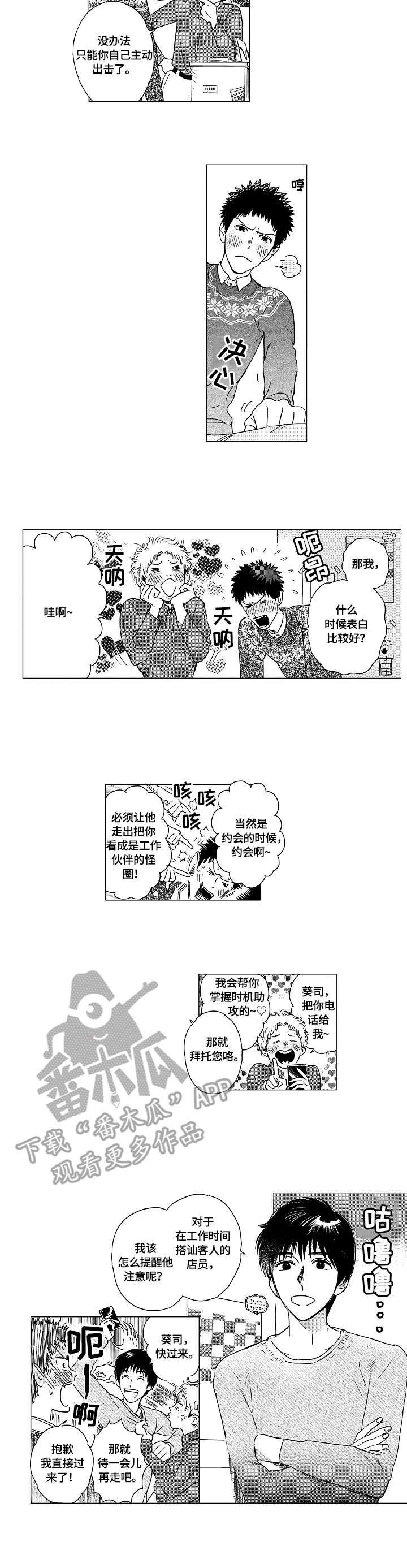 最爱小花仙漫画,第11章：僚机1图