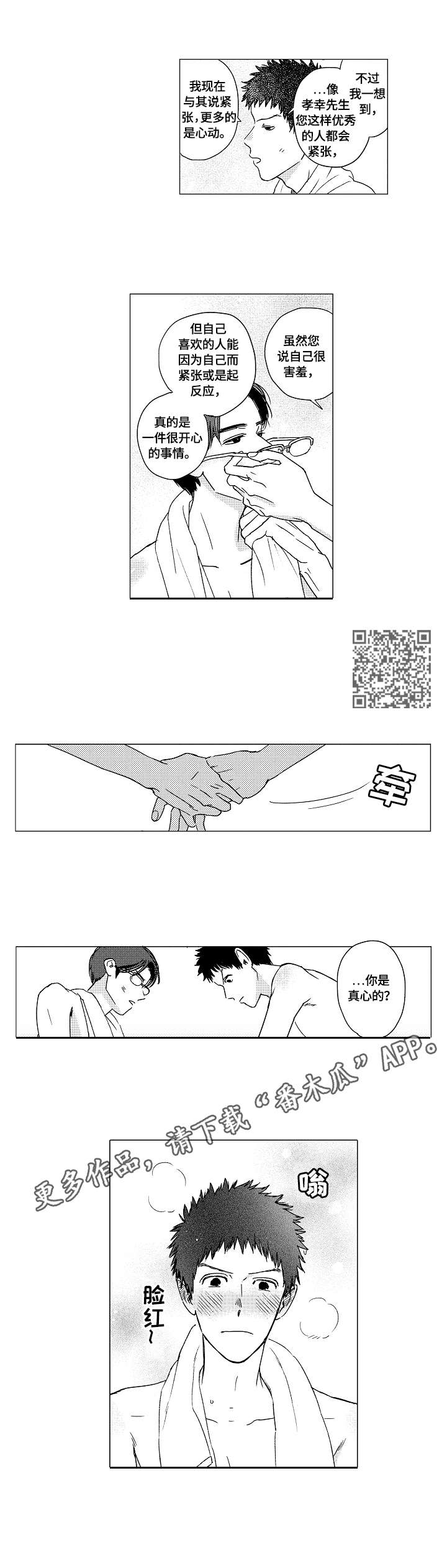 最爱的人是别人的人漫画,第8章：笑容1图