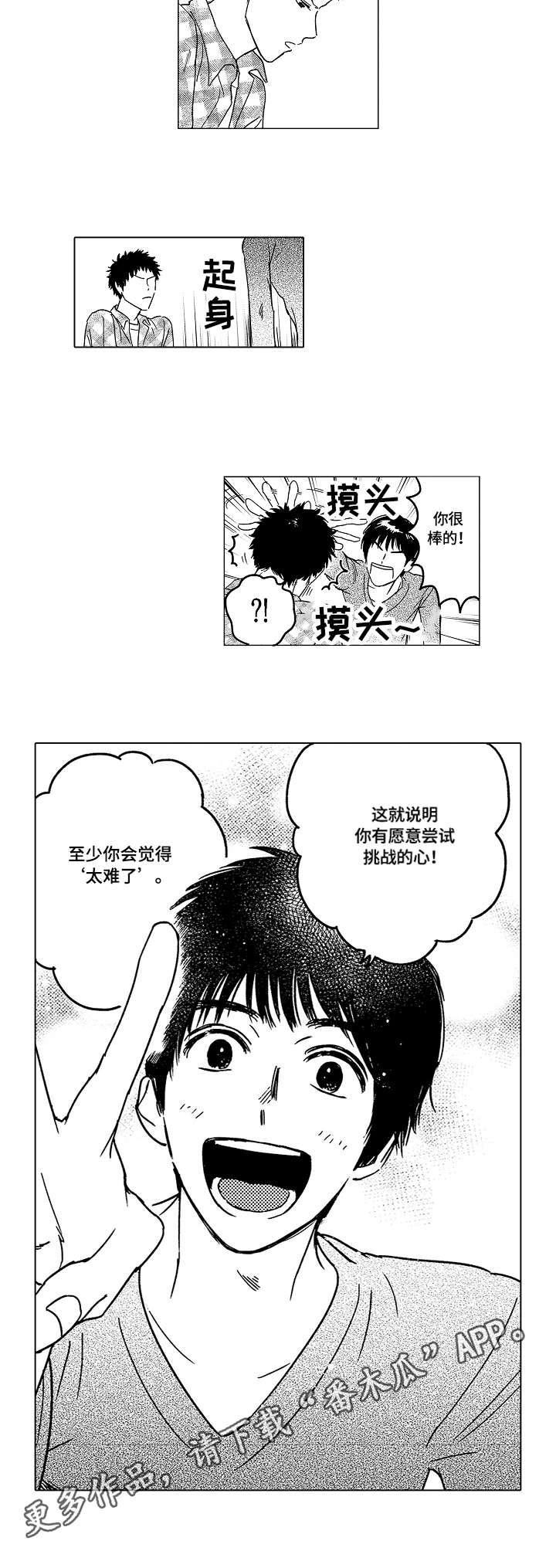 最爱小恶魔漫画,第6章：能量来源2图