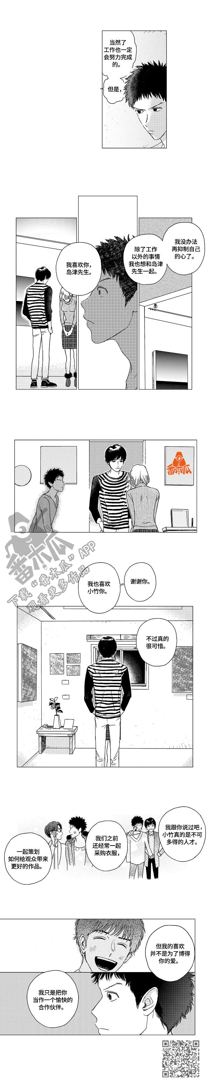 最爱的人是别人的人漫画,第12章：弄巧成拙1图