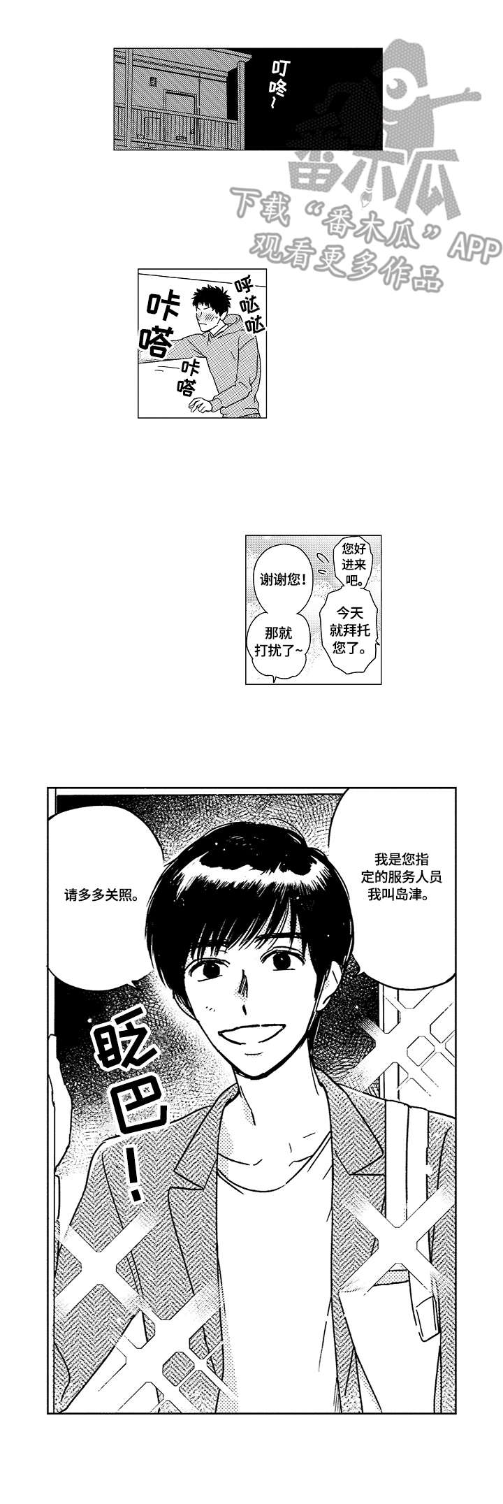 最爱小恶魔漫画,第7章：实战演练2图