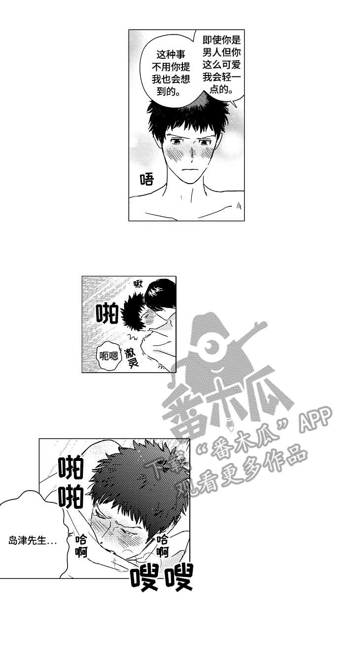 最爱小伙伴原声漫画,第8章：笑容1图