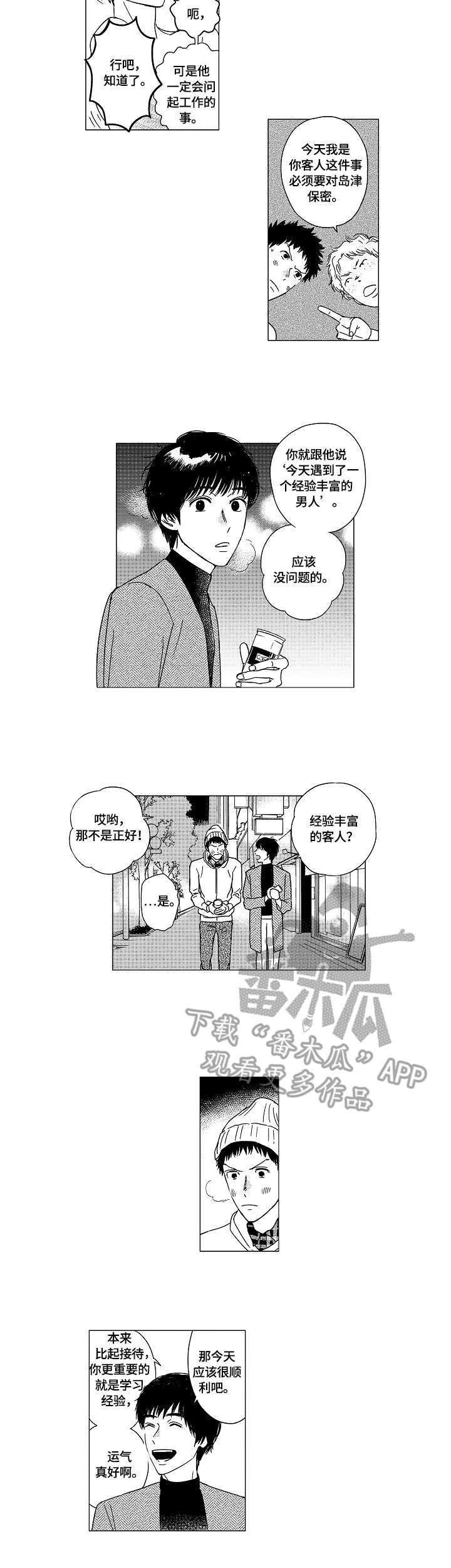 最爱小姐姐漫画,第10章：姿势2图