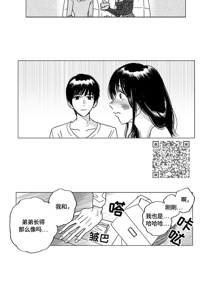 小恶魔可爱漫画,第15章：变身2图