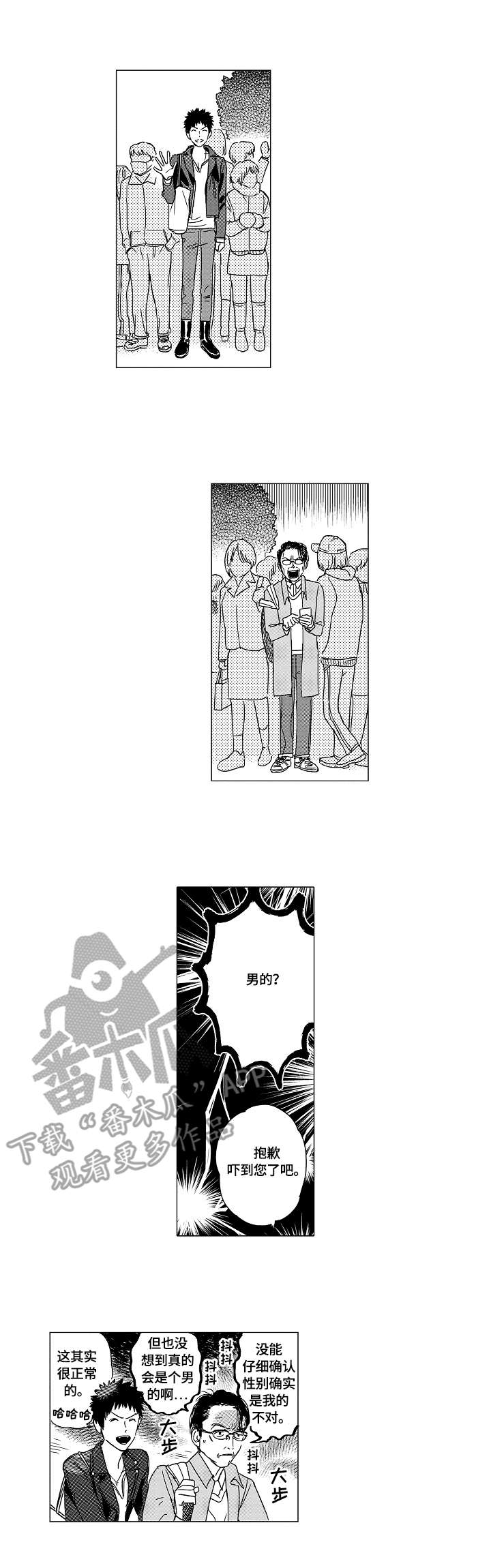 最爱小恶魔漫画,第13章：保守秘密2图