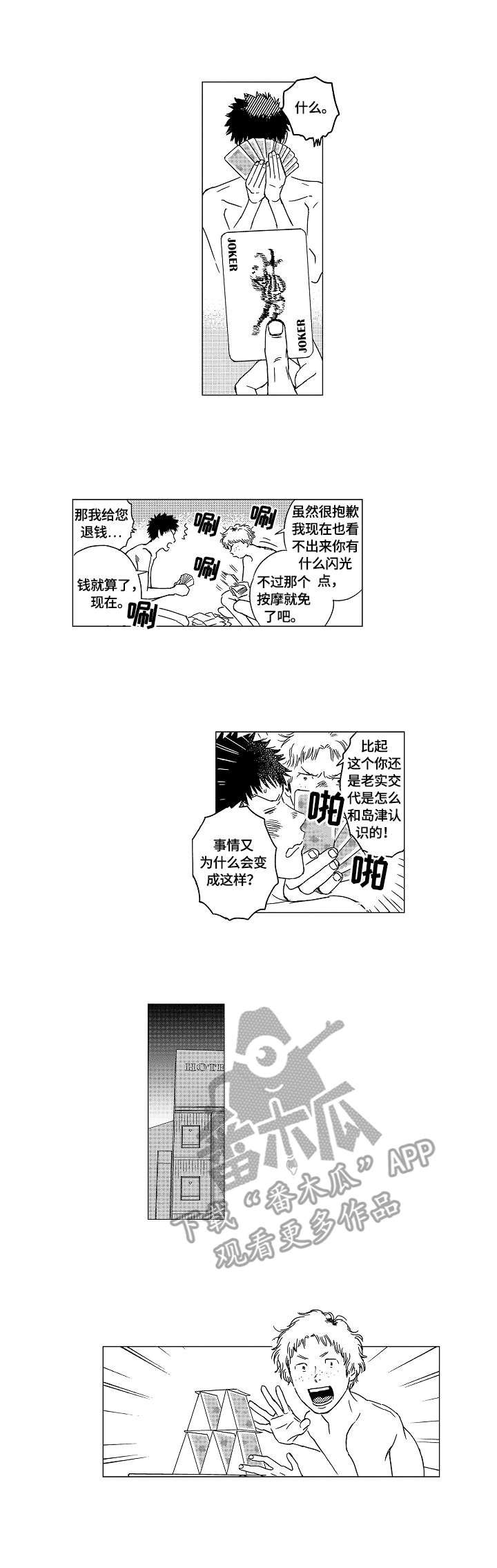 最爱小说柒舍免费阅读漫画,第9章：熟人1图