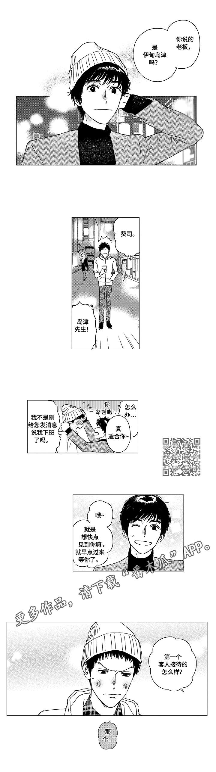 最爱小说柒舍免费阅读漫画,第9章：熟人1图