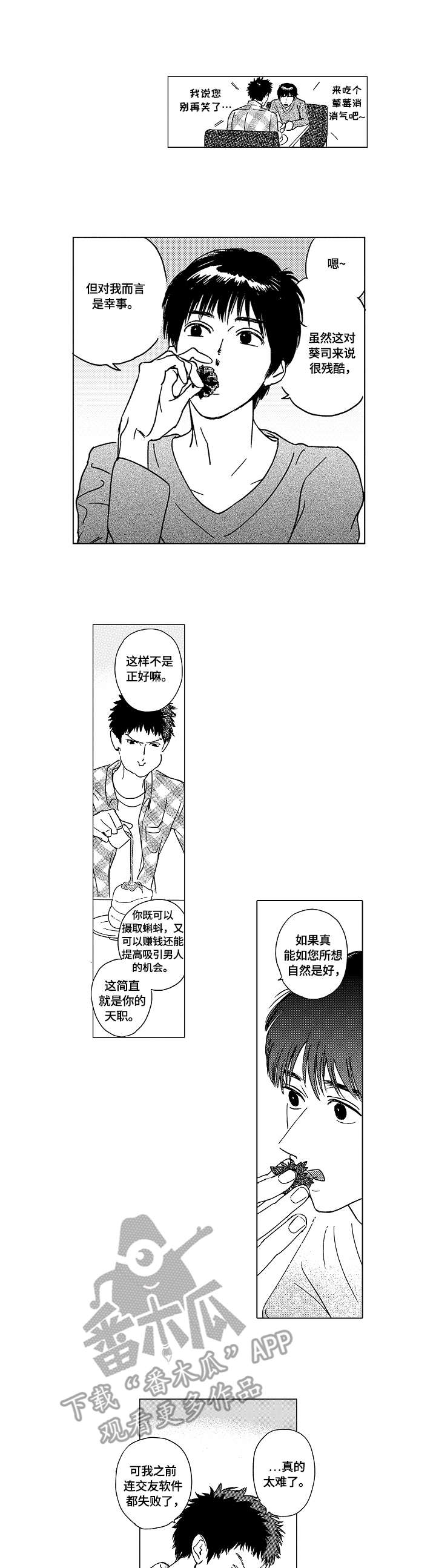 最爱小恶魔漫画,第6章：能量来源1图