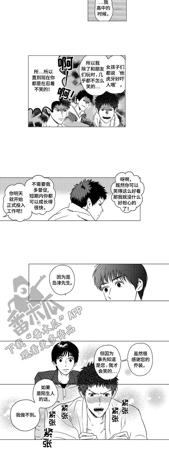 最爱小伙伴原声漫画,第8章：笑容1图