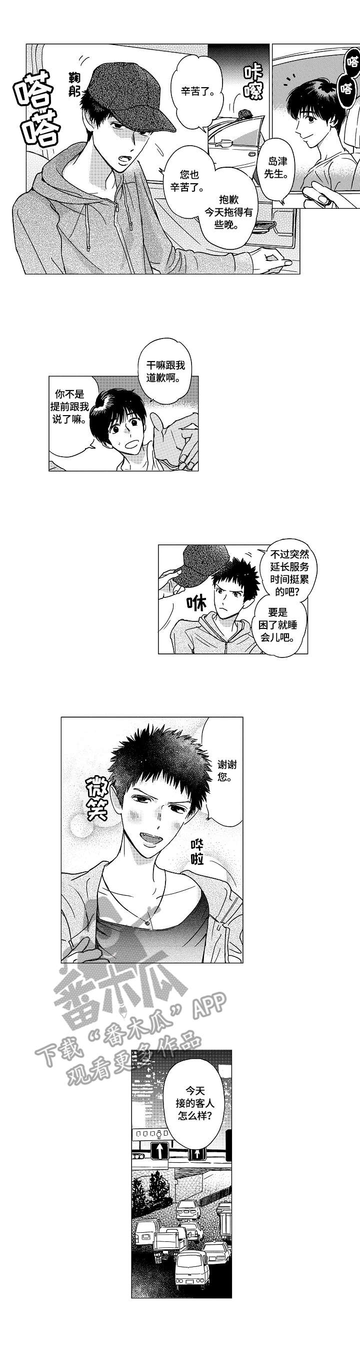 小恶魔小说漫画,第14章：姐姐2图