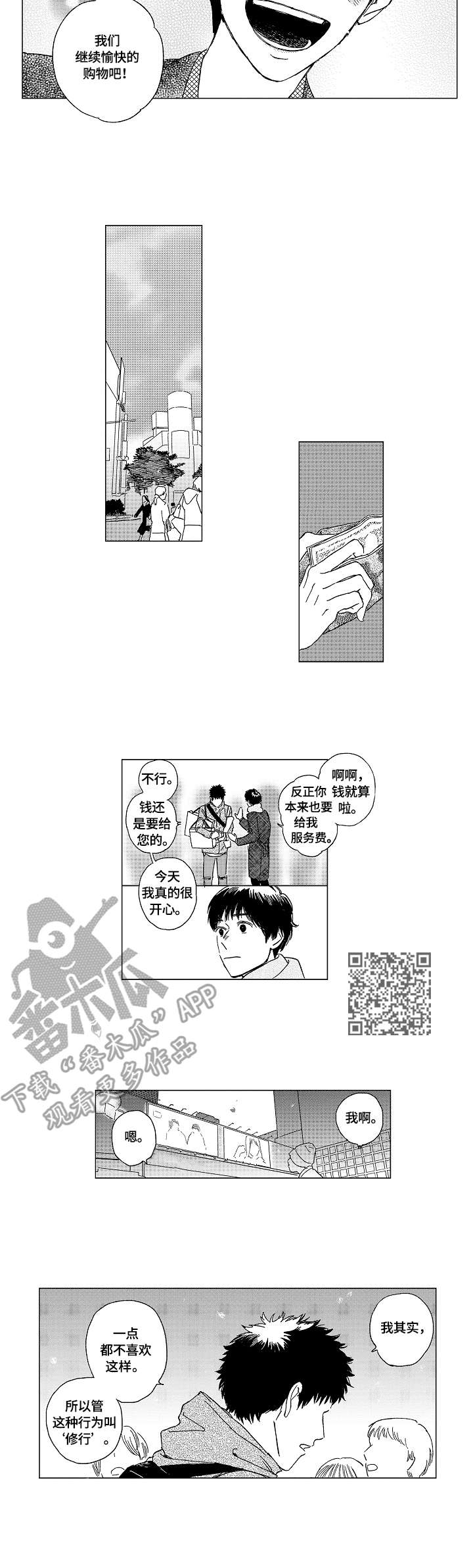 小恶魔兽漫画,第5章：姿态1图