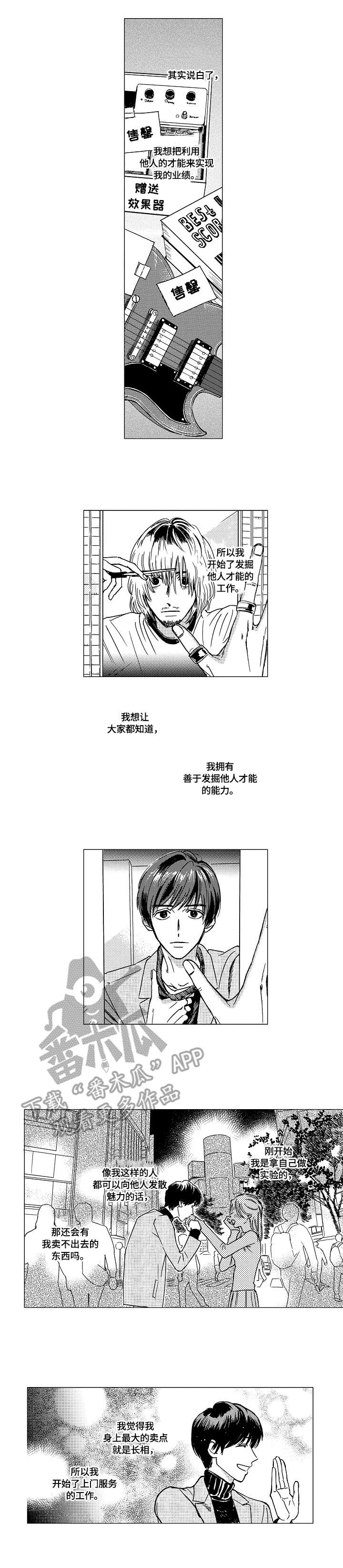 最爱小恶魔漫画,第14章：姐姐1图