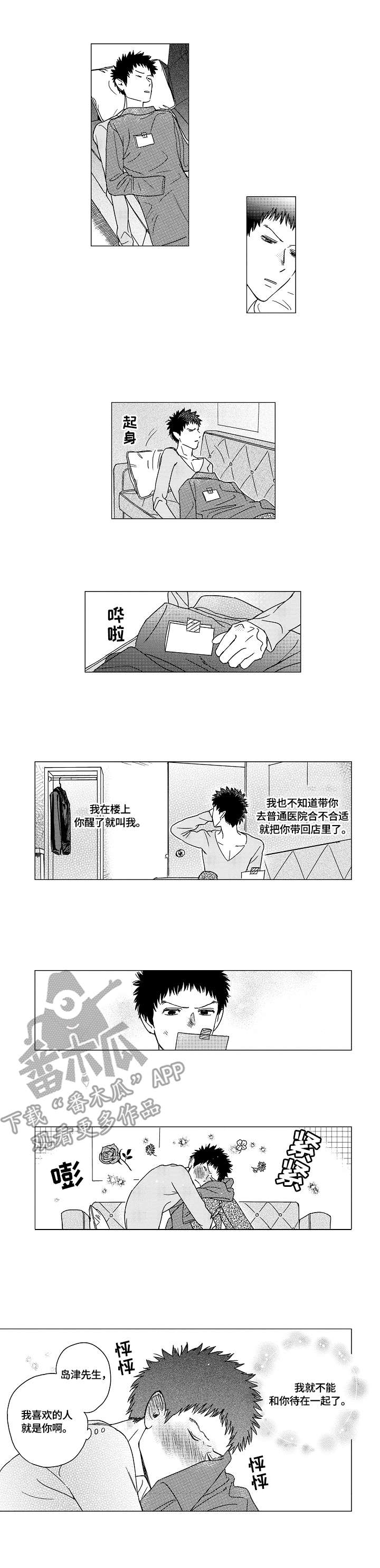 最爱的人是别人的人漫画,第12章：弄巧成拙1图