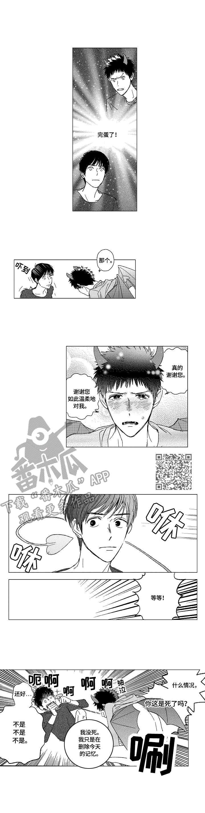 最爱小伙伴漫画,第3章：魅魔1图