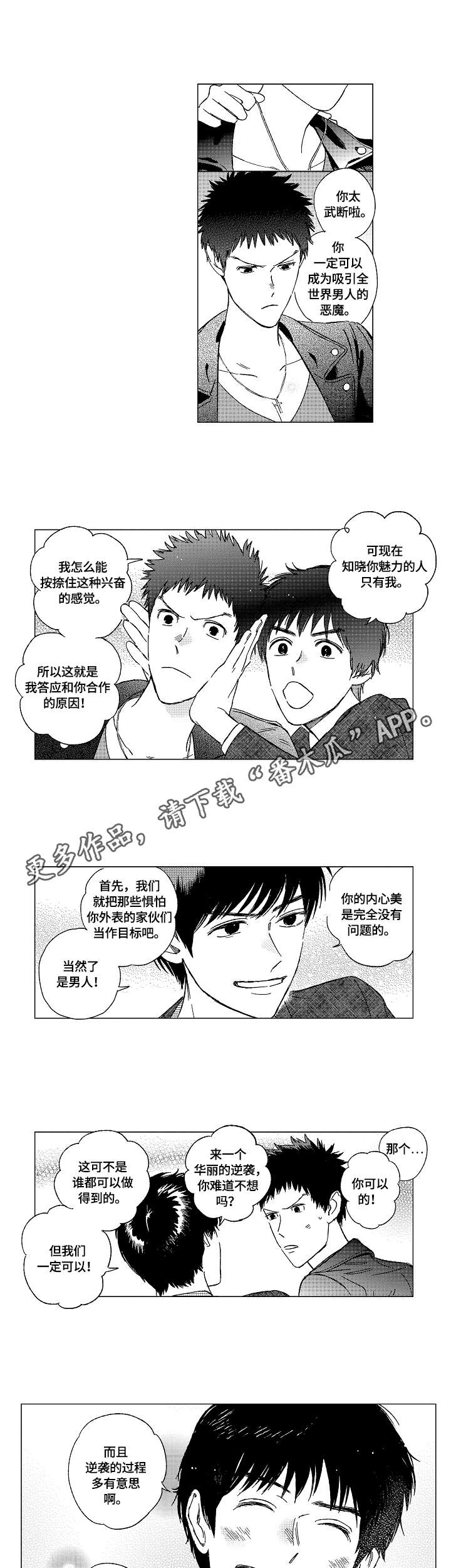 最爱小恶魔漫画,第5章：姿态2图