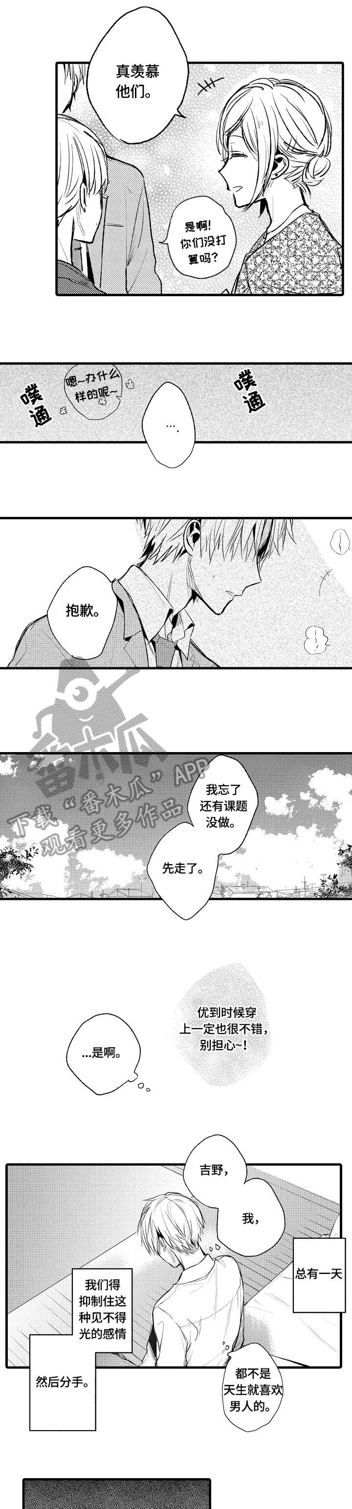 再见春天日记怎么写漫画,第4章：在家吗1图