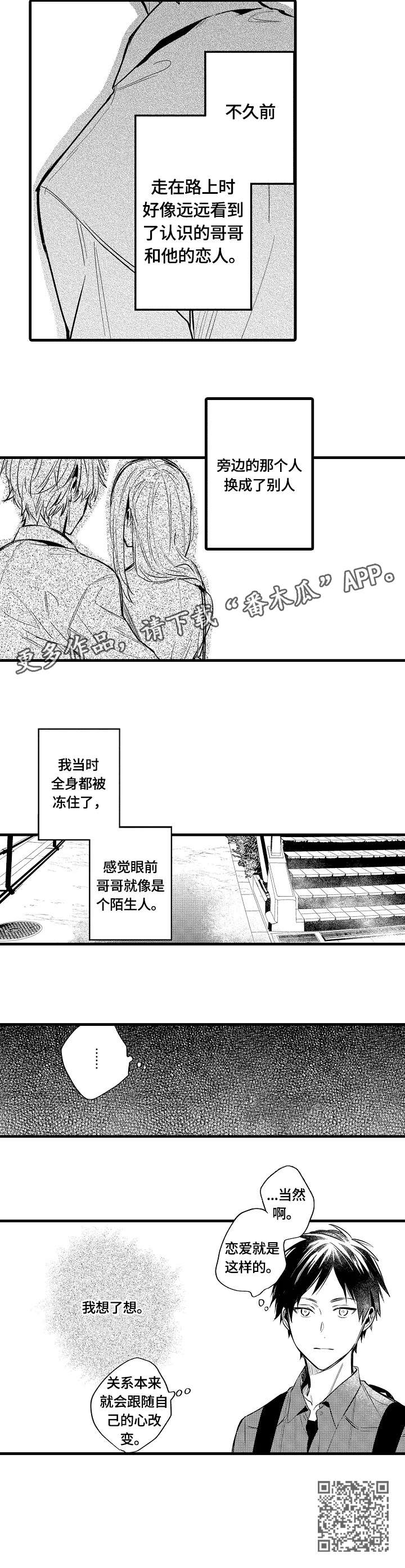 再见春天漫画,第17章：答案2图