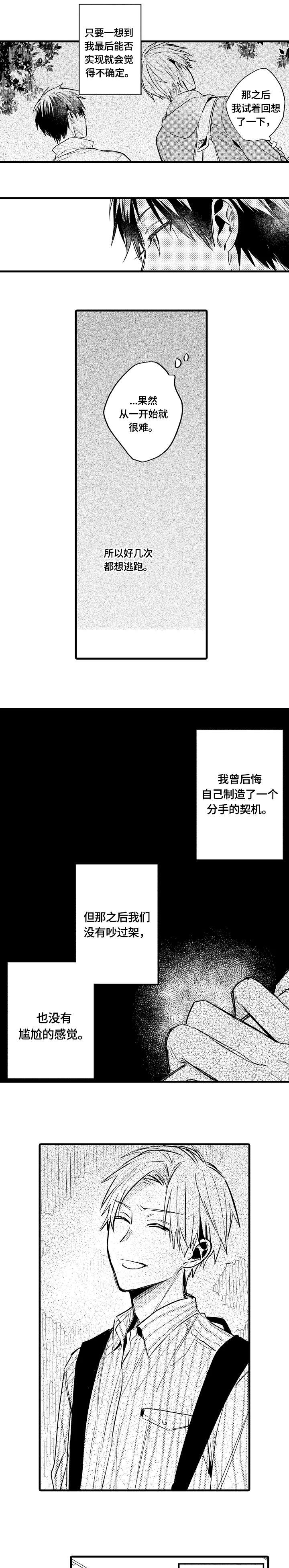 再遇春天短剧漫画,第16章：删除1图