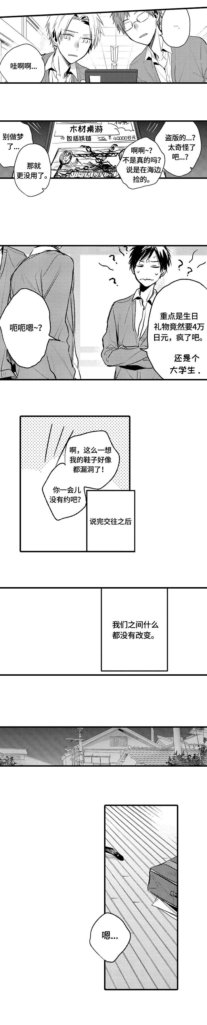 再见春天漫画,第3章：不自在2图