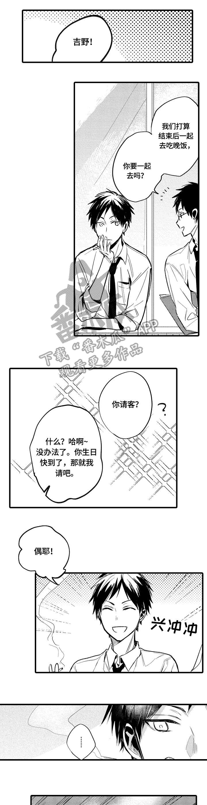 再见春天漫画,第17章：答案1图