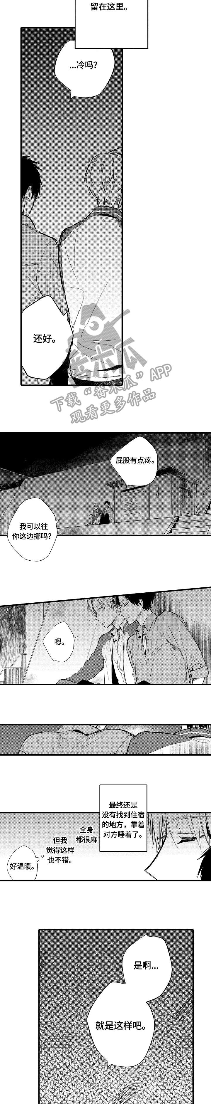 再见春天漫画,第8章：偏见2图