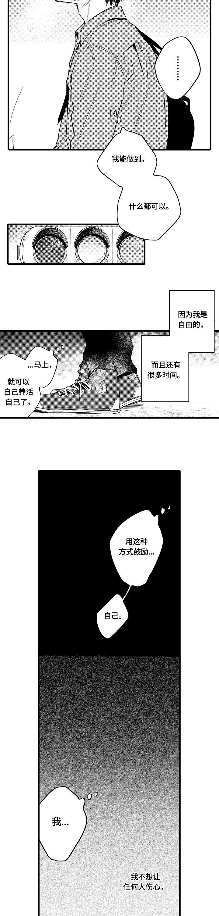 再见春天里吉他谱漫画,第16章：删除1图