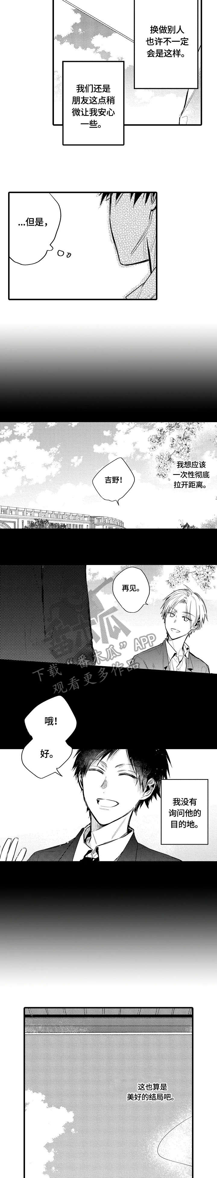 再遇春天短剧漫画,第16章：删除2图