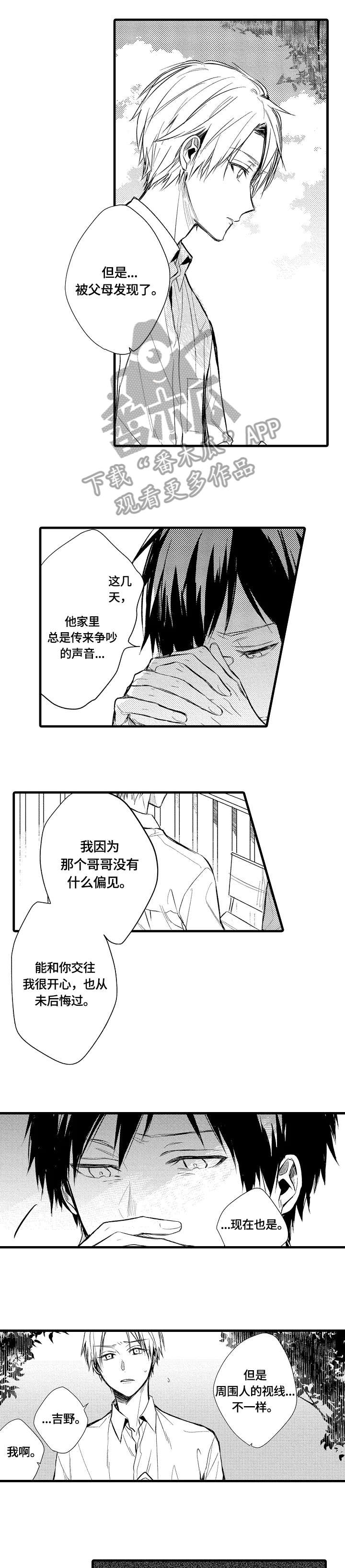 再见春天漫画,第6章：勉强1图