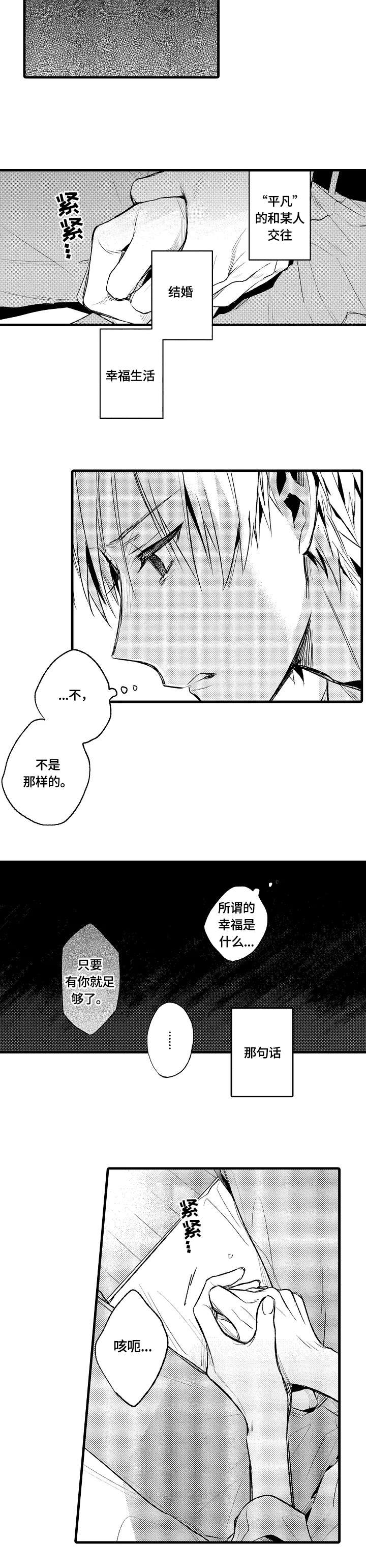 再见春天日记怎么写漫画,第4章：在家吗2图