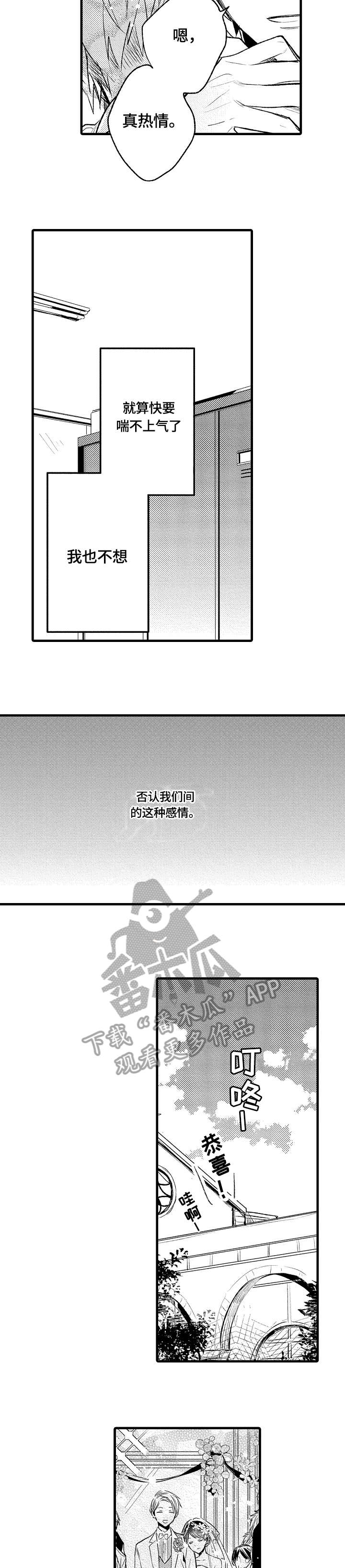 再见春天日记怎么写漫画,第4章：在家吗1图