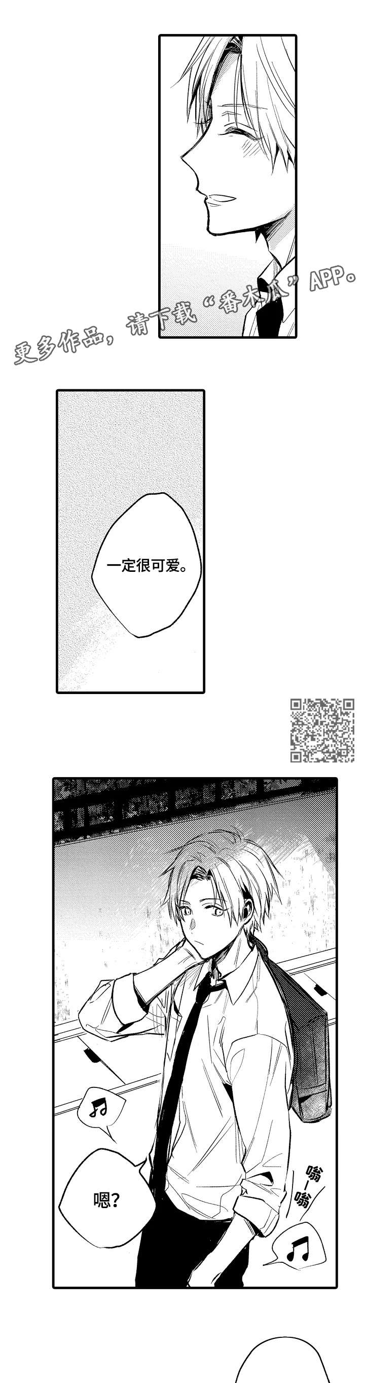 你好漫画,第13章：撩人2图