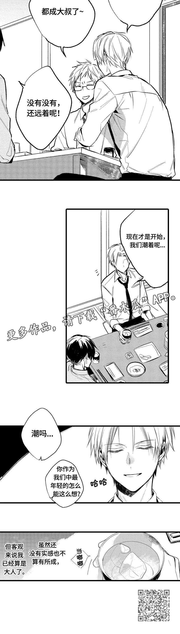 再见春天里吉他谱漫画,第12章：男生2图