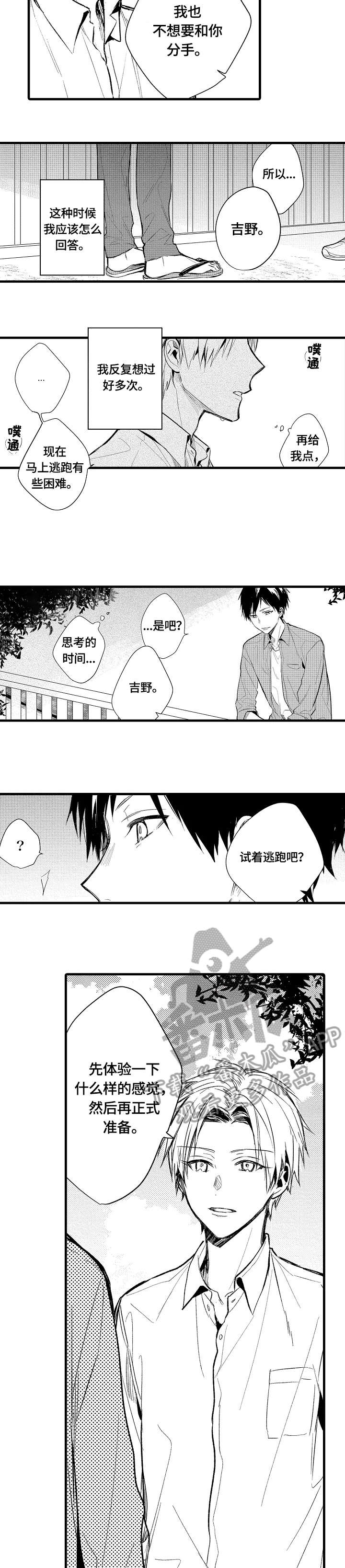 再见春天韩国电影漫画,第6章：勉强1图